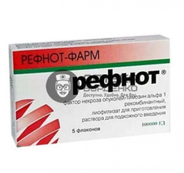 Фото товара Рефнот пор. лиоф. для пригот. инъекц. раствора 100000ЕД