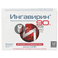 Фото товара Ингавирин 90 мг 10 шт. капсулы